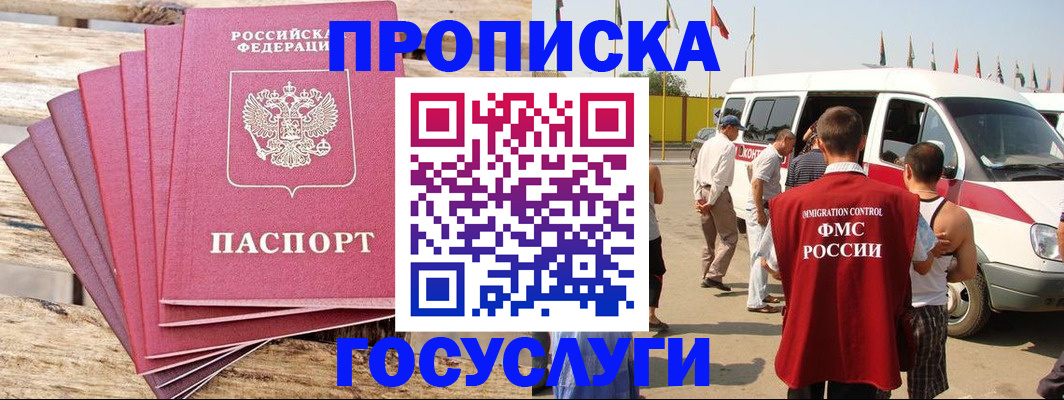 временная регистрация 2025 в Тимашёвске