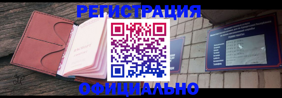 где прописаться в Тимашёвске