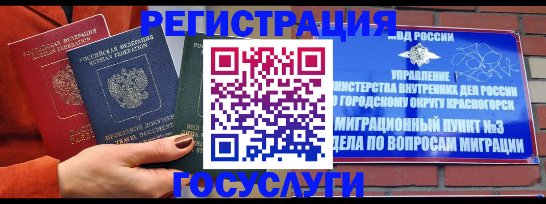 временная регистрация в Тимашёвске