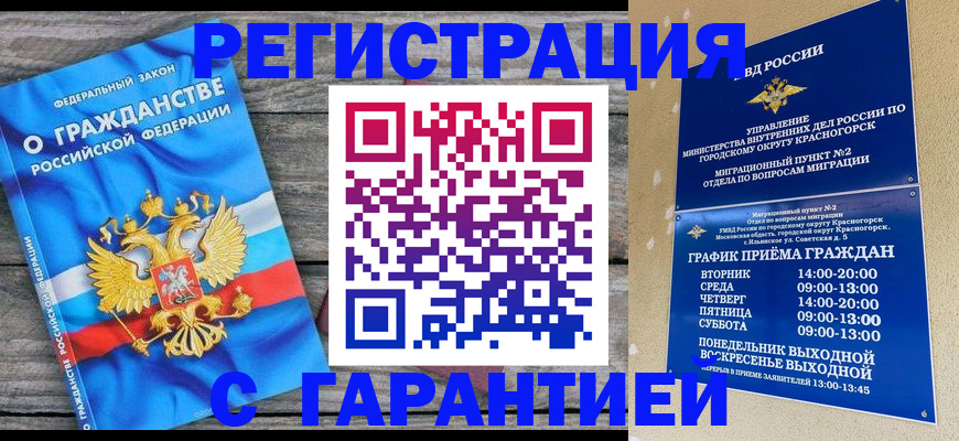 временная регистрация в Тимашёвске